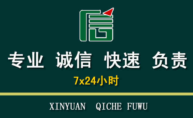 关于綦江区汽车道路救援